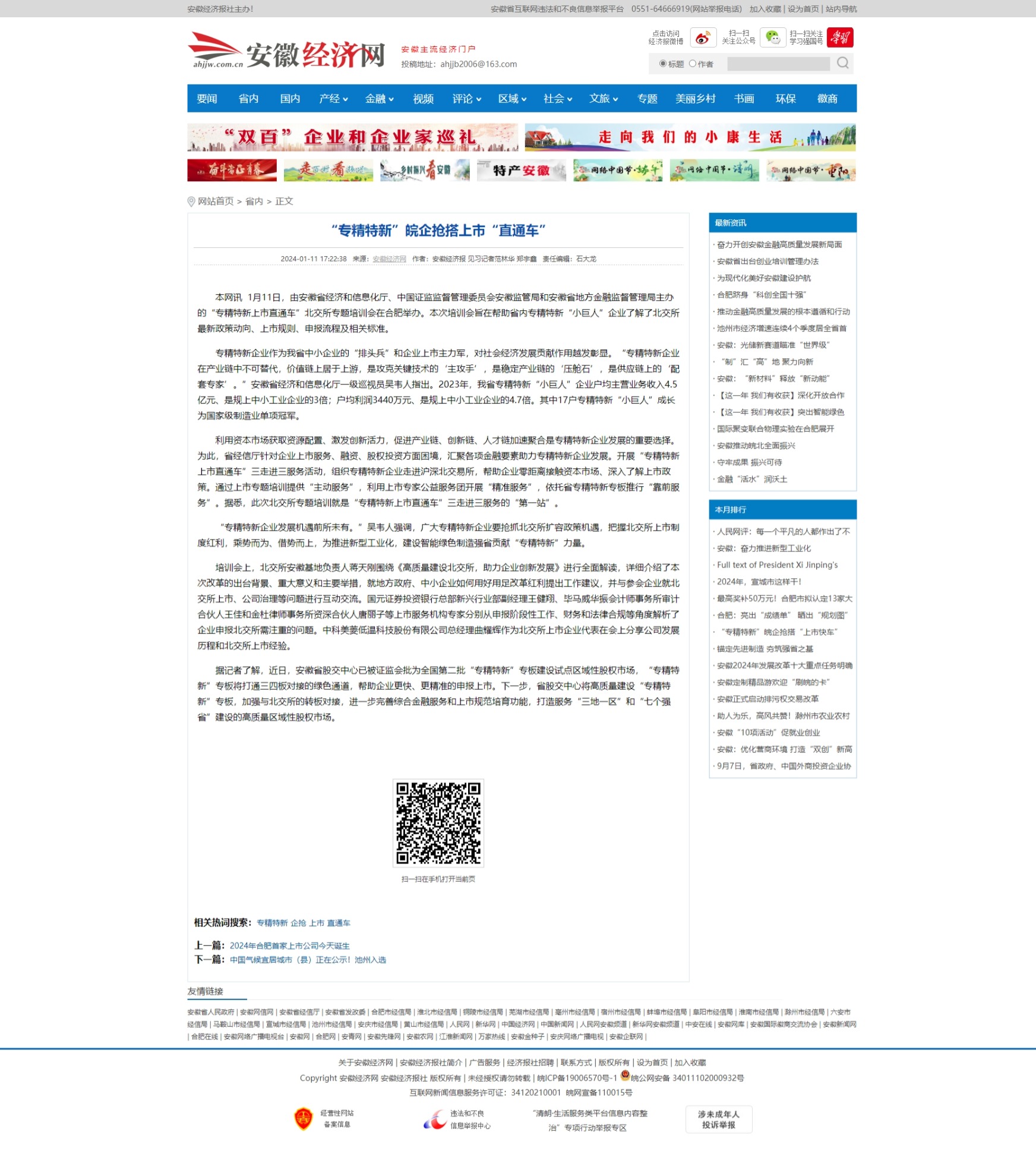 屏幕截图_22-7-2024_164625_www.ahjjw.com.cn.jpeg