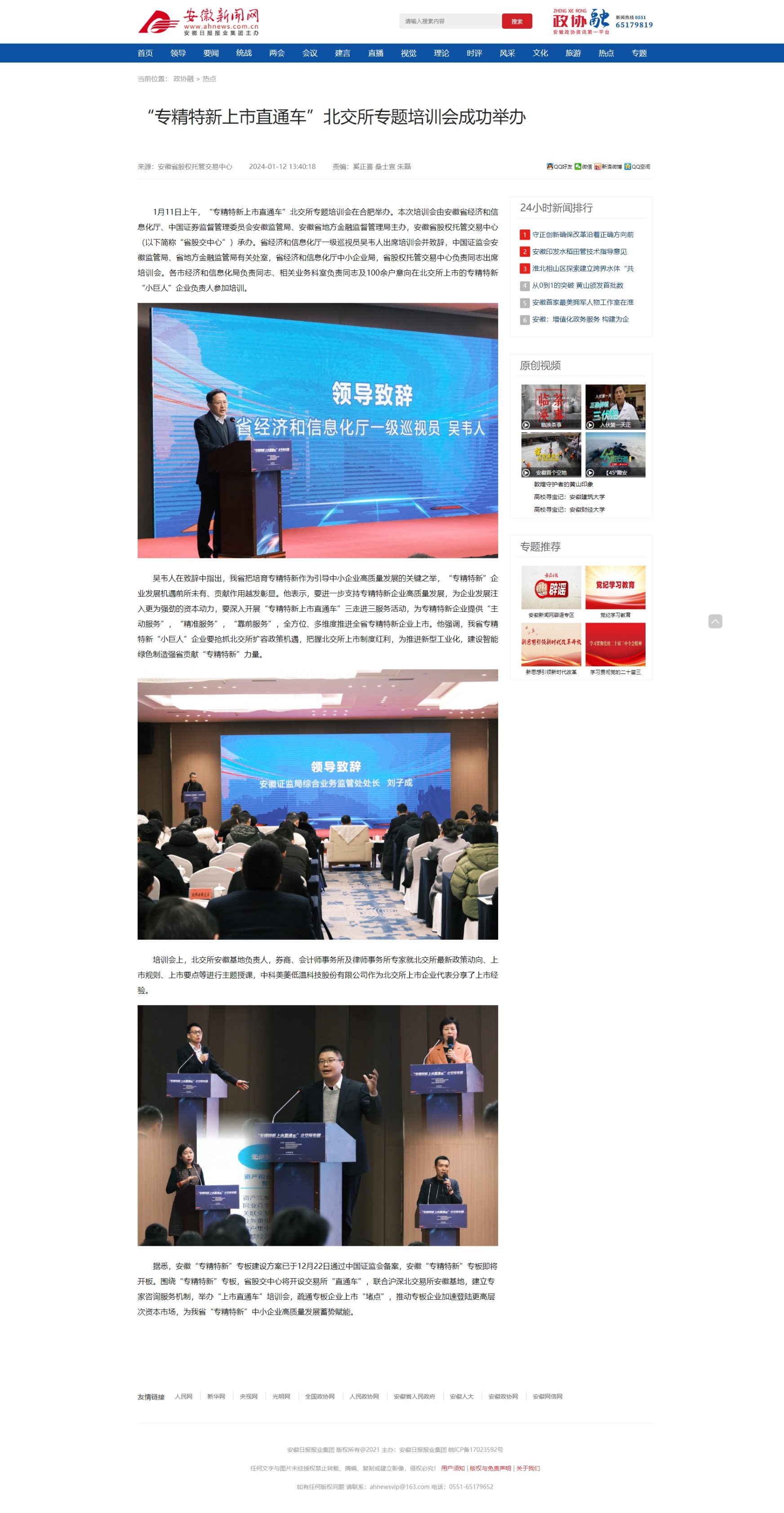 屏幕截图_22-7-2024_165042_zxr.ahnews.com.cn.jpeg